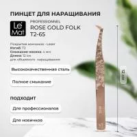 Пинцет профессиональный Le Maitre "Professionnel" Laser "Rose Gold Folk" T2-65