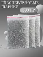 Гласперленовые шарики, 300 гр