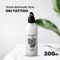 Крем "OK! TATTOO" Transfer gel" 200 ml Крем "OK! TATTOO" Transfer gel" 200 ml