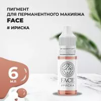 Пигмент Face для татуажа губ ИРИСКА 6 мл