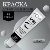 Levissime (Левиссим) #1 Черная - Краска для бровей и ресниц, 15 мл