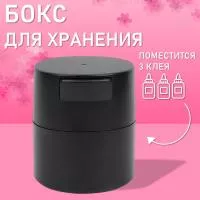 Бокс для хранения трех клеев черный