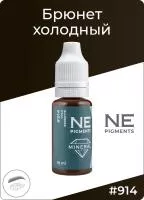 Брюнет холодный #914 Mineral NE Pigments 15 мл Брюнет холодный #914 Mineral NE Pigments 15 мл