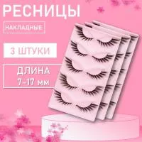 Ресницы накладные пучки Beauty Bro Х127 3 шт