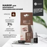 Набор для домашнего окрашивания BRONSUN (Бронсан), цвет каштан #4 new
