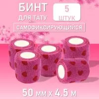Набор Бинт эластичный бандажный, для тату 50мм х 4,5м розовое сердце 5 шт