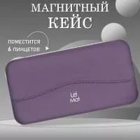 Магнитный кейс для 6 пинцетов Nature Leather Purple